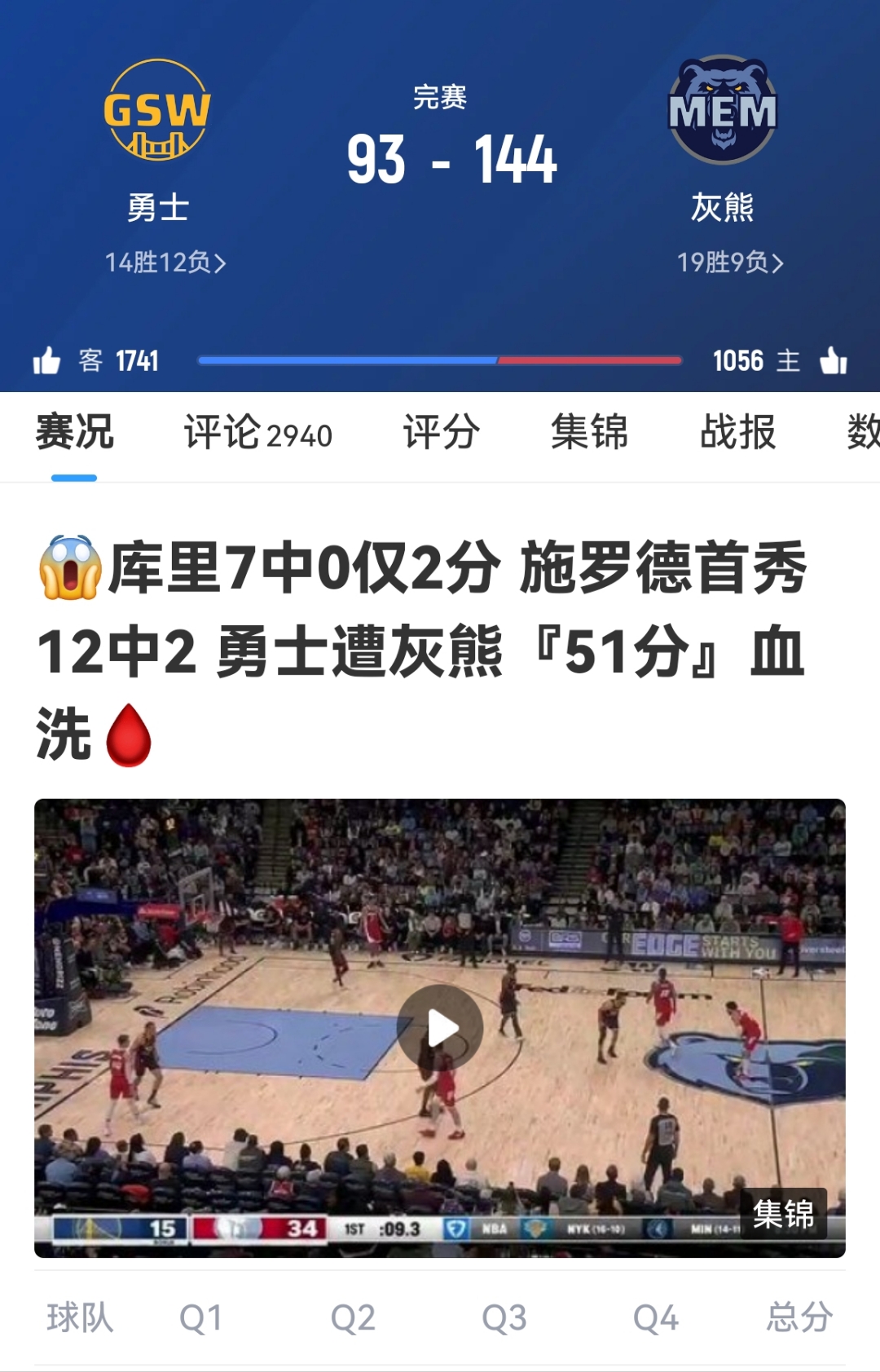关于勇士官方公布新规，掀起高潮引发争议，三连败球迷热议！的信息