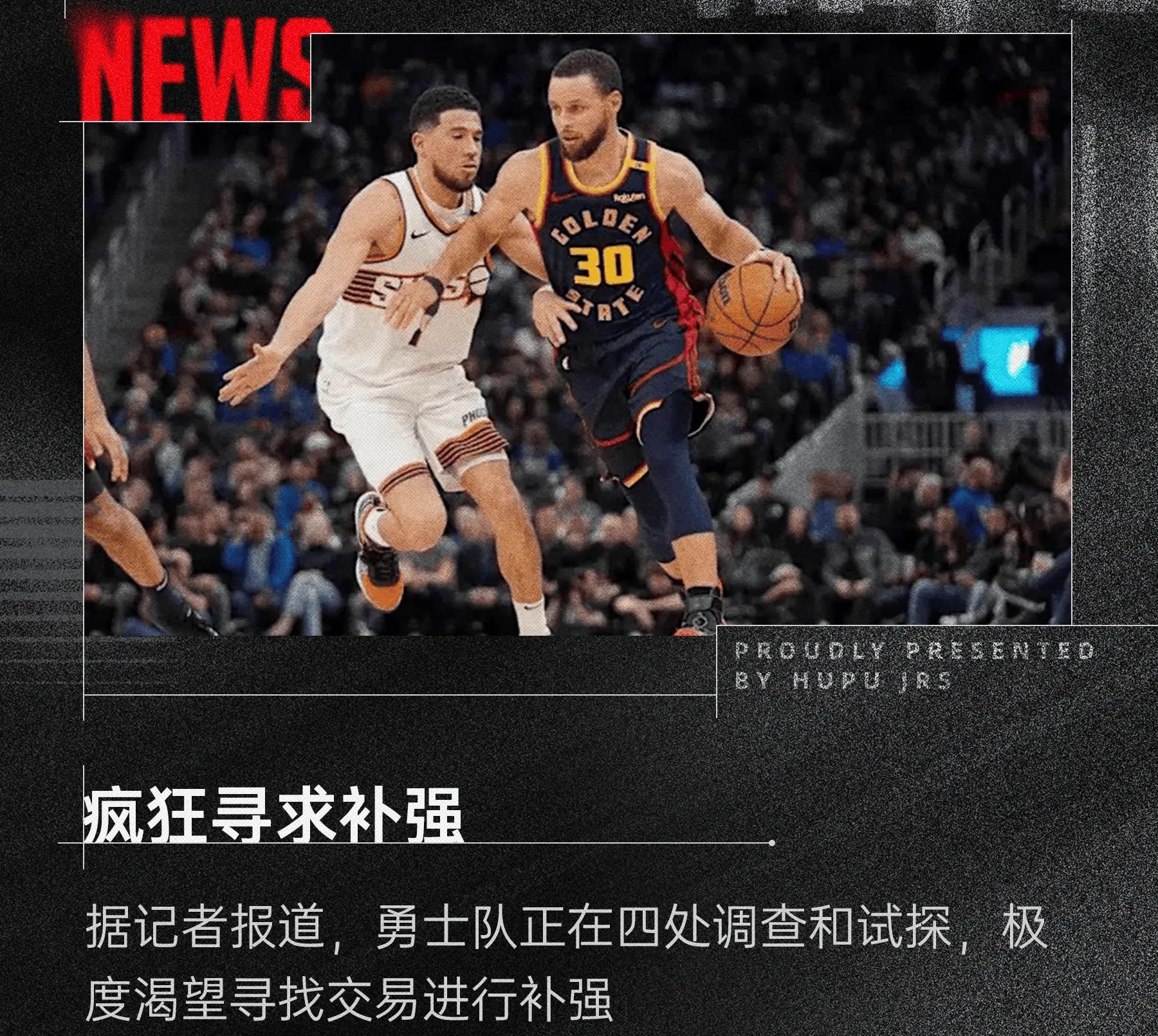 关于勇士官方公布新规，掀起高潮引发争议，三连败球迷热议！的信息
